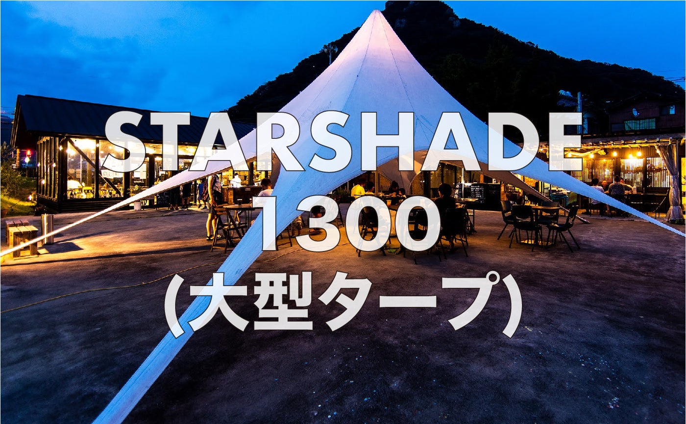 Star Shade 1300 Pro