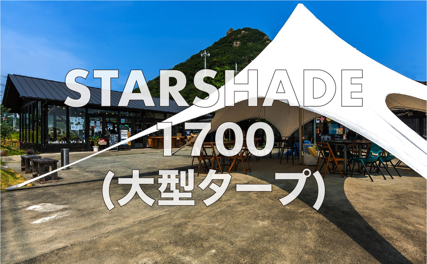 Star Shade 1700 Pro
